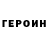 КЕТАМИН VHQ Stephan Heinsch